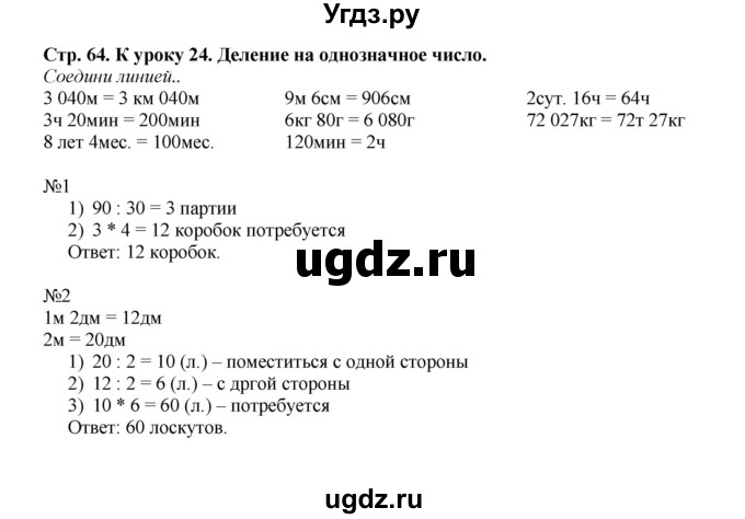 ГДЗ (Решебник к тетради 2016) по математике 4 класс (рабочая тетрадь) Гейдман Б.П. / тетрадь №1. страница / 64