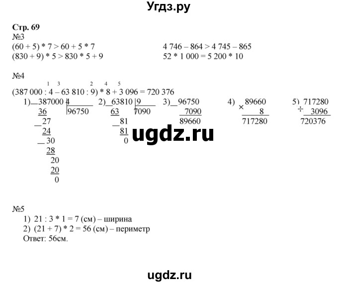 ГДЗ (Решебник к тетради 2016) по математике 4 класс (рабочая тетрадь) Гейдман Б.П. / тетрадь №1. страница / 69