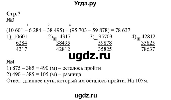 ГДЗ (Решебник к тетради 2016) по математике 4 класс (рабочая тетрадь) Гейдман Б.П. / тетрадь №1. страница / 7