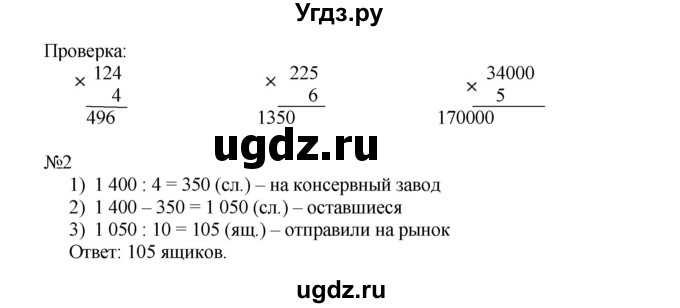 ГДЗ (Решебник к тетради 2016) по математике 4 класс (рабочая тетрадь) Гейдман Б.П. / тетрадь №1. страница / 70(продолжение 2)