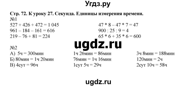 ГДЗ (Решебник к тетради 2016) по математике 4 класс (рабочая тетрадь) Гейдман Б.П. / тетрадь №1. страница / 72
