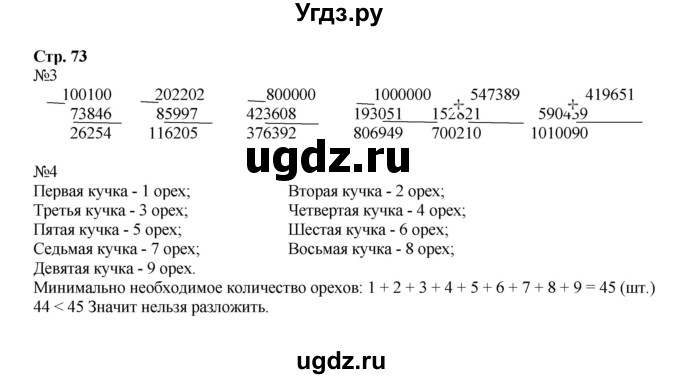 ГДЗ (Решебник к тетради 2016) по математике 4 класс (рабочая тетрадь) Гейдман Б.П. / тетрадь №1. страница / 73
