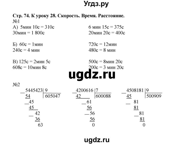 ГДЗ (Решебник к тетради 2016) по математике 4 класс (рабочая тетрадь) Гейдман Б.П. / тетрадь №1. страница / 74