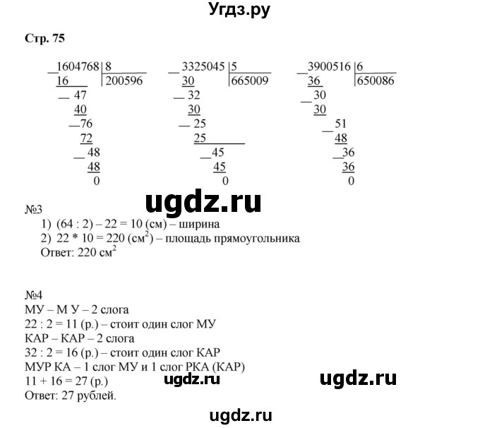 ГДЗ (Решебник к тетради 2016) по математике 4 класс (рабочая тетрадь) Гейдман Б.П. / тетрадь №1. страница / 75