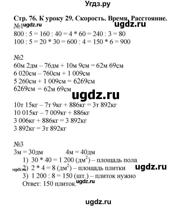 ГДЗ (Решебник к тетради 2016) по математике 4 класс (рабочая тетрадь) Гейдман Б.П. / тетрадь №1. страница / 76
