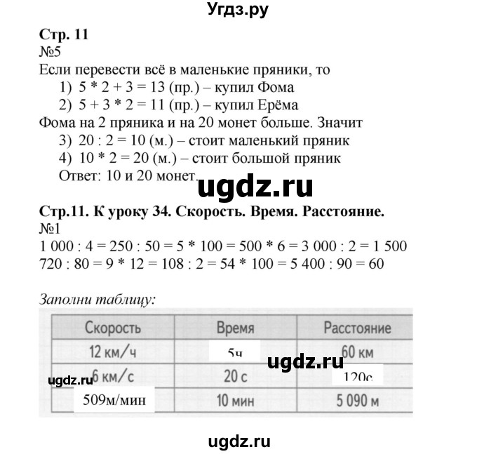 ГДЗ (Решебник к тетради 2016) по математике 4 класс (рабочая тетрадь) Гейдман Б.П. / тетрадь №2. страница / 11