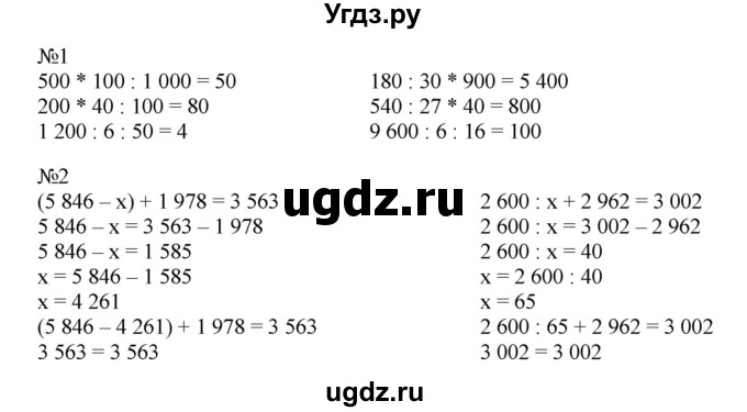 ГДЗ (Решебник к тетради 2016) по математике 4 класс (рабочая тетрадь) Гейдман Б.П. / тетрадь №2. страница / 15(продолжение 2)