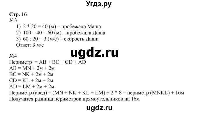 ГДЗ (Решебник к тетради 2016) по математике 4 класс (рабочая тетрадь) Гейдман Б.П. / тетрадь №2. страница / 16
