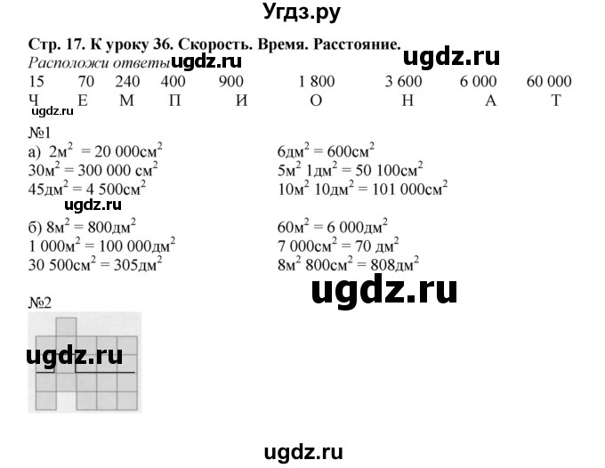 ГДЗ (Решебник к тетради 2016) по математике 4 класс (рабочая тетрадь) Гейдман Б.П. / тетрадь №2. страница / 17