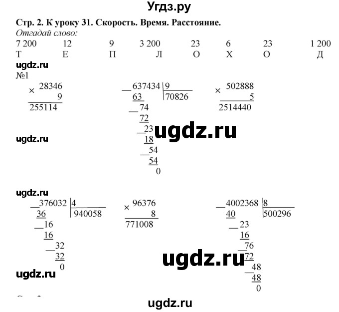ГДЗ (Решебник к тетради 2016) по математике 4 класс (рабочая тетрадь) Гейдман Б.П. / тетрадь №2. страница / 2