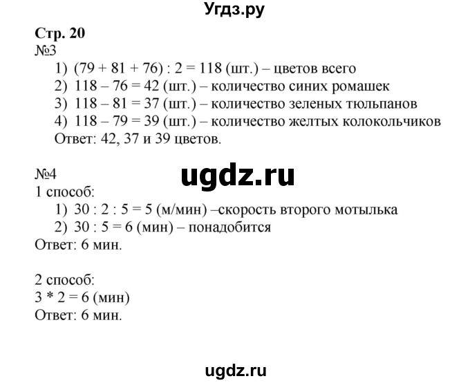 ГДЗ (Решебник к тетради 2016) по математике 4 класс (рабочая тетрадь) Гейдман Б.П. / тетрадь №2. страница / 20