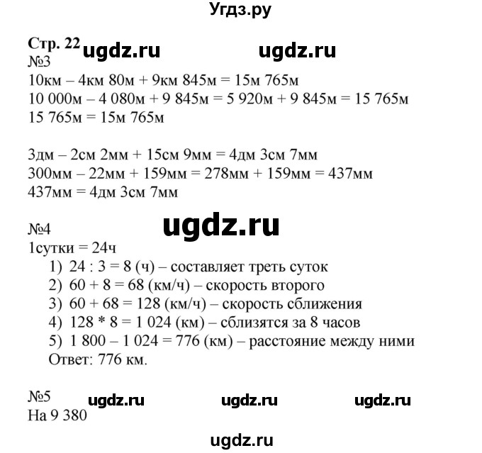 ГДЗ (Решебник к тетради 2016) по математике 4 класс (рабочая тетрадь) Гейдман Б.П. / тетрадь №2. страница / 22