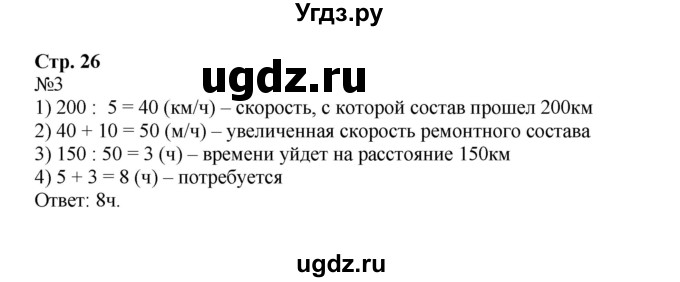 ГДЗ (Решебник к тетради 2016) по математике 4 класс (рабочая тетрадь) Гейдман Б.П. / тетрадь №2. страница / 26