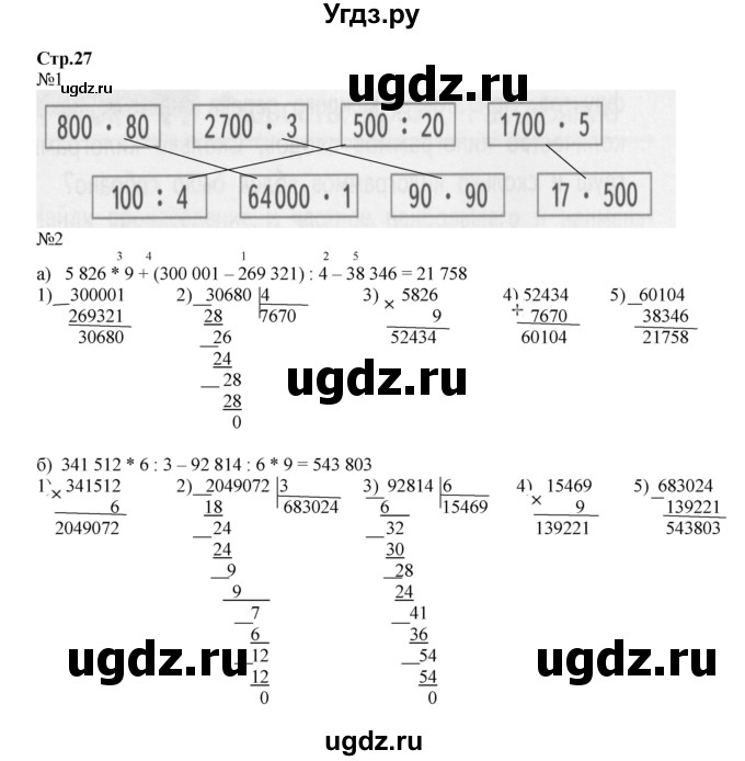 ГДЗ (Решебник к тетради 2016) по математике 4 класс (рабочая тетрадь) Гейдман Б.П. / тетрадь №2. страница / 27