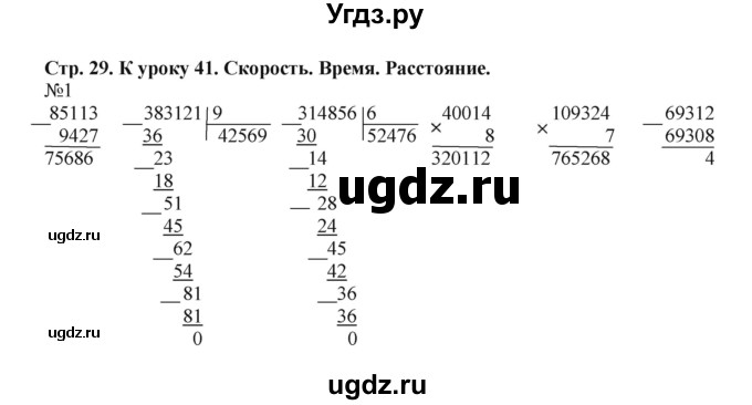 ГДЗ (Решебник к тетради 2016) по математике 4 класс (рабочая тетрадь) Гейдман Б.П. / тетрадь №2. страница / 29