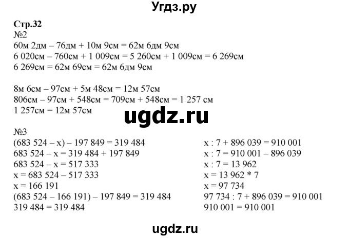 ГДЗ (Решебник к тетради 2016) по математике 4 класс (рабочая тетрадь) Гейдман Б.П. / тетрадь №2. страница / 32