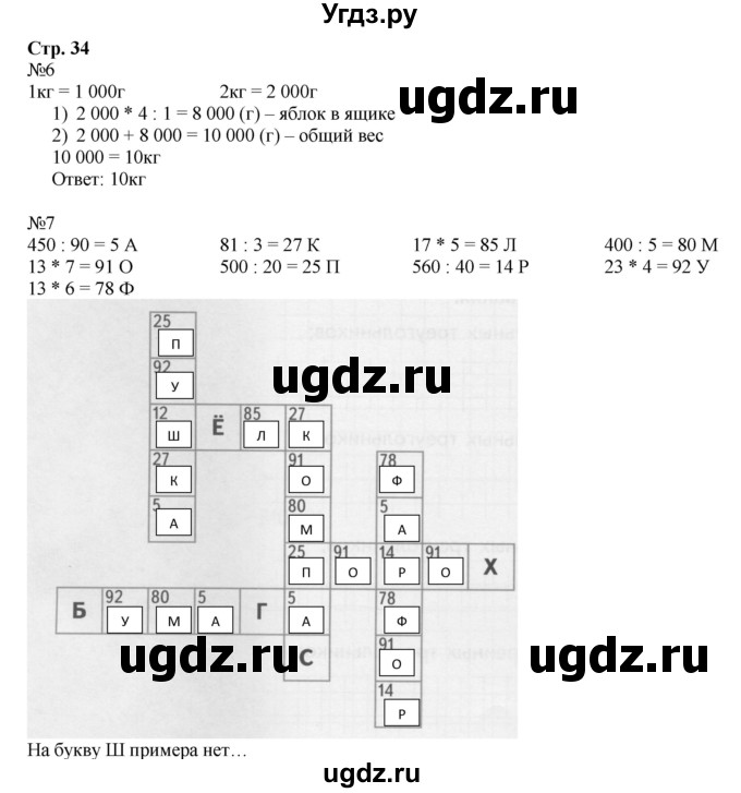 ГДЗ (Решебник к тетради 2016) по математике 4 класс (рабочая тетрадь) Гейдман Б.П. / тетрадь №2. страница / 34
