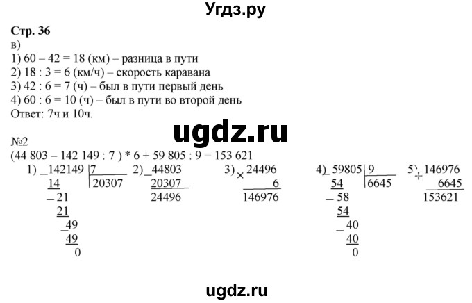 ГДЗ (Решебник к тетради 2016) по математике 4 класс (рабочая тетрадь) Гейдман Б.П. / тетрадь №2. страница / 36