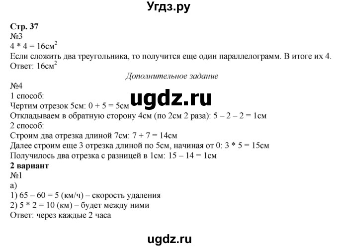 ГДЗ (Решебник к тетради 2016) по математике 4 класс (рабочая тетрадь) Гейдман Б.П. / тетрадь №2. страница / 37
