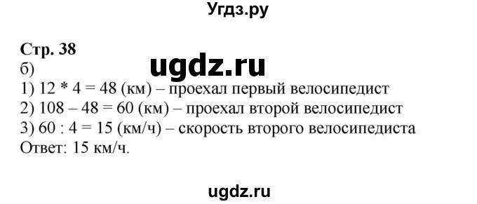 ГДЗ (Решебник к тетради 2016) по математике 4 класс (рабочая тетрадь) Гейдман Б.П. / тетрадь №2. страница / 38