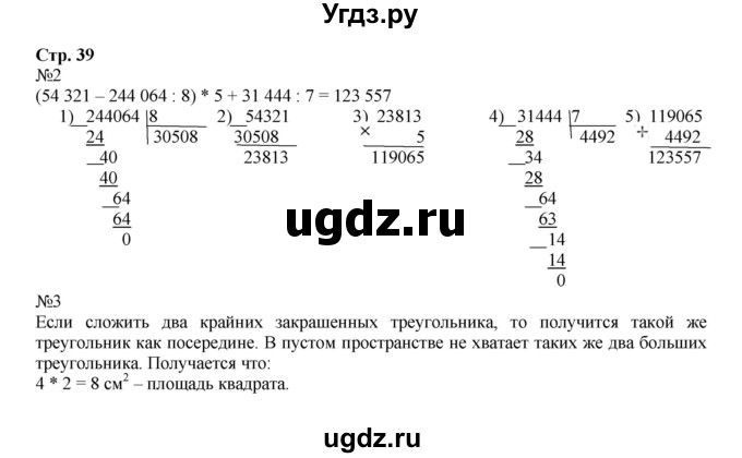 ГДЗ (Решебник к тетради 2016) по математике 4 класс (рабочая тетрадь) Гейдман Б.П. / тетрадь №2. страница / 39
