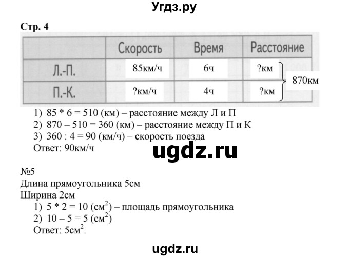 ГДЗ (Решебник к тетради 2016) по математике 4 класс (рабочая тетрадь) Гейдман Б.П. / тетрадь №2. страница / 4