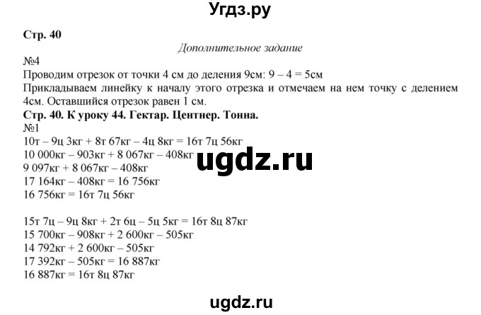 ГДЗ (Решебник к тетради 2016) по математике 4 класс (рабочая тетрадь) Гейдман Б.П. / тетрадь №2. страница / 40