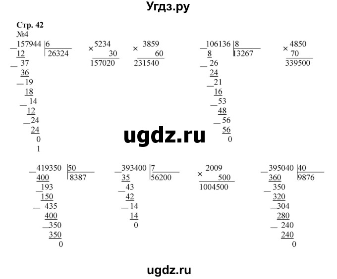 ГДЗ (Решебник к тетради 2016) по математике 4 класс (рабочая тетрадь) Гейдман Б.П. / тетрадь №2. страница / 42