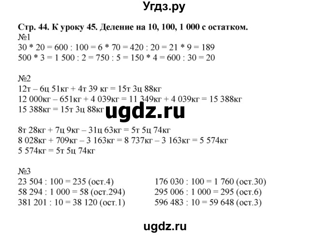 ГДЗ (Решебник к тетради 2016) по математике 4 класс (рабочая тетрадь) Гейдман Б.П. / тетрадь №2. страница / 44