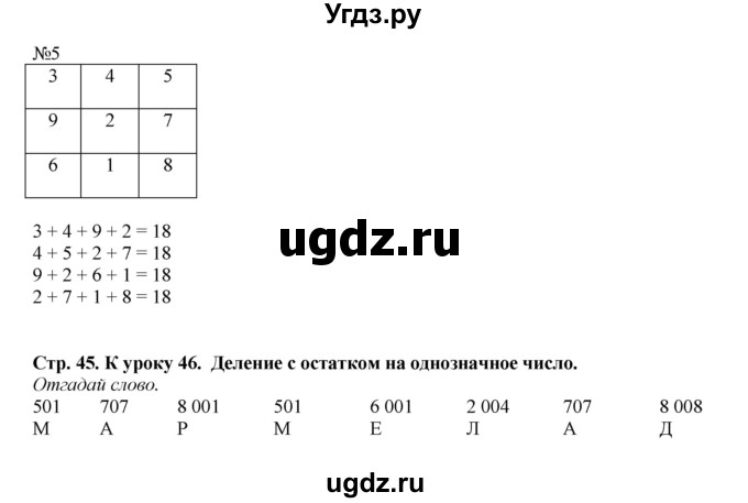 ГДЗ (Решебник к тетради 2016) по математике 4 класс (рабочая тетрадь) Гейдман Б.П. / тетрадь №2. страница / 45(продолжение 2)