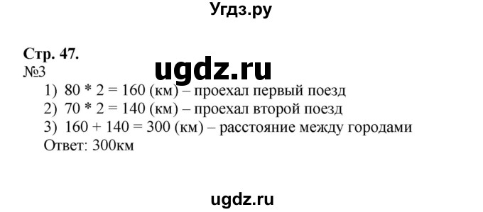 ГДЗ (Решебник к тетради 2016) по математике 4 класс (рабочая тетрадь) Гейдман Б.П. / тетрадь №2. страница / 47