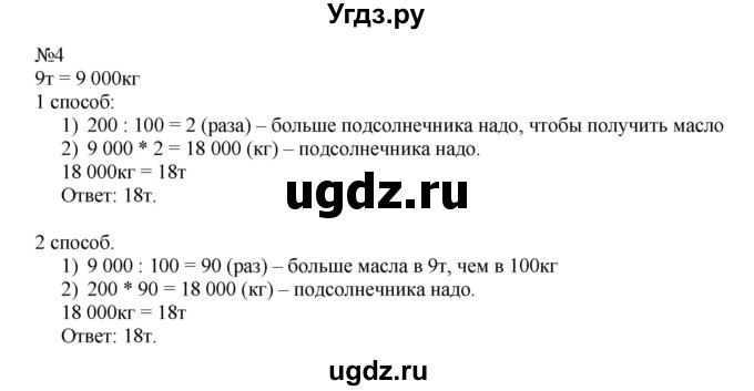 ГДЗ (Решебник к тетради 2016) по математике 4 класс (рабочая тетрадь) Гейдман Б.П. / тетрадь №2. страница / 47(продолжение 2)