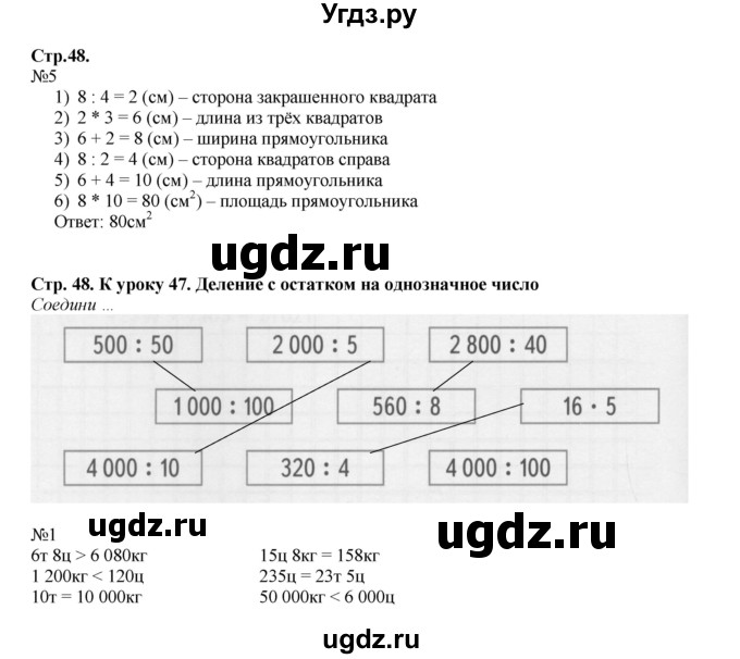 ГДЗ (Решебник к тетради 2016) по математике 4 класс (рабочая тетрадь) Гейдман Б.П. / тетрадь №2. страница / 48