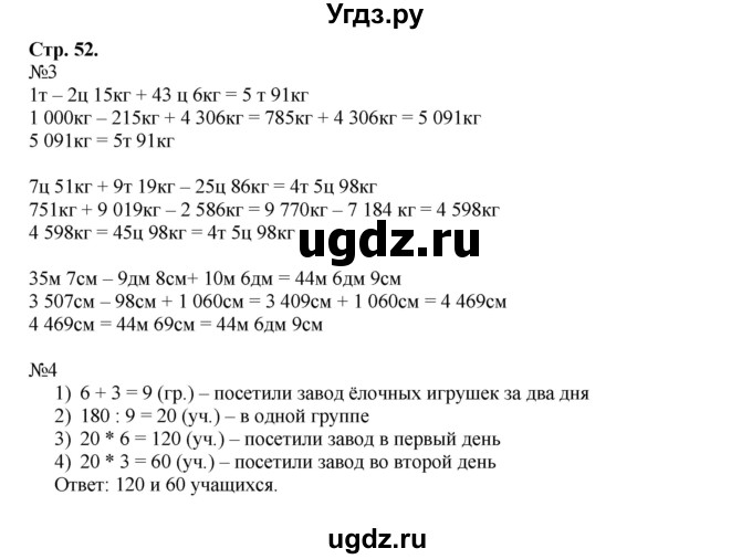 ГДЗ (Решебник к тетради 2016) по математике 4 класс (рабочая тетрадь) Гейдман Б.П. / тетрадь №2. страница / 52
