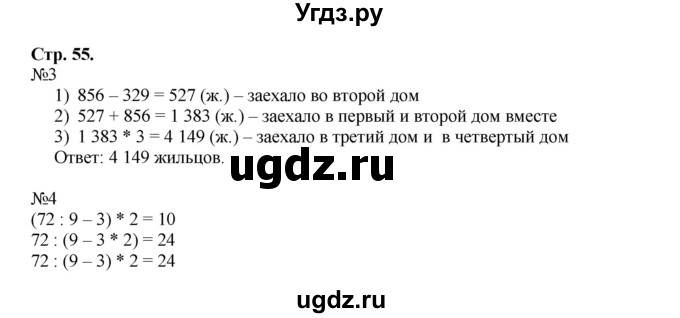 ГДЗ (Решебник к тетради 2016) по математике 4 класс (рабочая тетрадь) Гейдман Б.П. / тетрадь №2. страница / 55