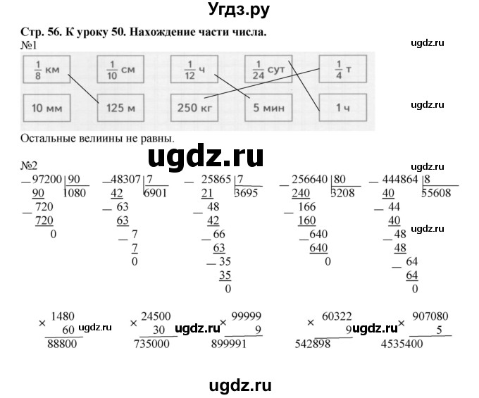 ГДЗ (Решебник к тетради 2016) по математике 4 класс (рабочая тетрадь) Гейдман Б.П. / тетрадь №2. страница / 56