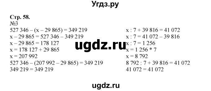 ГДЗ (Решебник к тетради 2016) по математике 4 класс (рабочая тетрадь) Гейдман Б.П. / тетрадь №2. страница / 58
