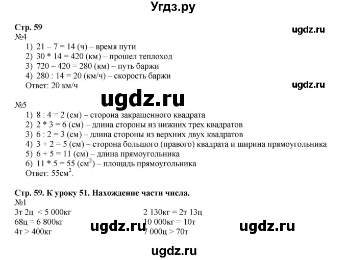 ГДЗ (Решебник к тетради 2016) по математике 4 класс (рабочая тетрадь) Гейдман Б.П. / тетрадь №2. страница / 59