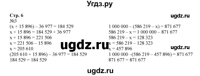 ГДЗ (Решебник к тетради 2016) по математике 4 класс (рабочая тетрадь) Гейдман Б.П. / тетрадь №2. страница / 6