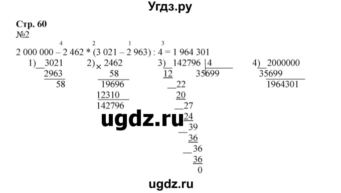 ГДЗ (Решебник к тетради 2016) по математике 4 класс (рабочая тетрадь) Гейдман Б.П. / тетрадь №2. страница / 60