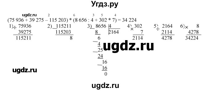 ГДЗ (Решебник к тетради 2016) по математике 4 класс (рабочая тетрадь) Гейдман Б.П. / тетрадь №2. страница / 60(продолжение 2)