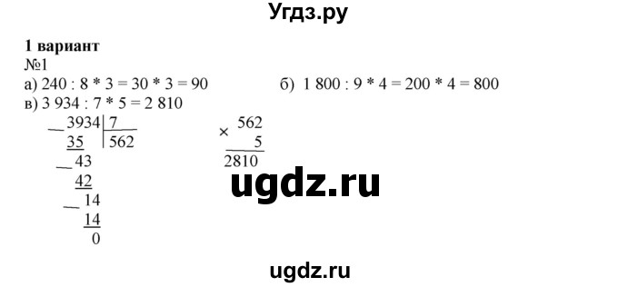 ГДЗ (Решебник к тетради 2016) по математике 4 класс (рабочая тетрадь) Гейдман Б.П. / тетрадь №2. страница / 68(продолжение 2)