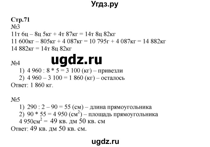 ГДЗ (Решебник к тетради 2016) по математике 4 класс (рабочая тетрадь) Гейдман Б.П. / тетрадь №2. страница / 71