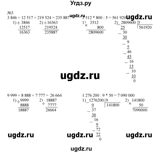 ГДЗ (Решебник к тетради 2016) по математике 4 класс (рабочая тетрадь) Гейдман Б.П. / тетрадь №2. страница / 73(продолжение 2)