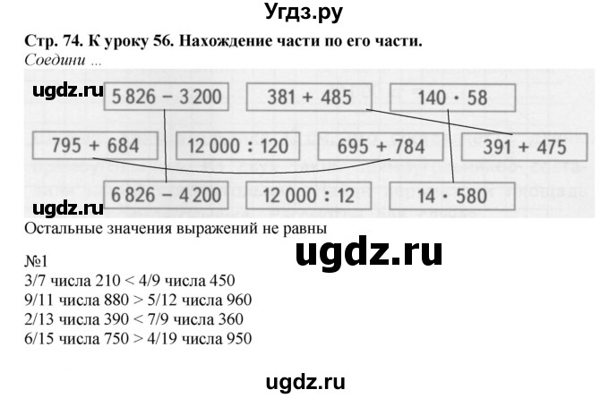 ГДЗ (Решебник к тетради 2016) по математике 4 класс (рабочая тетрадь) Гейдман Б.П. / тетрадь №2. страница / 74(продолжение 2)