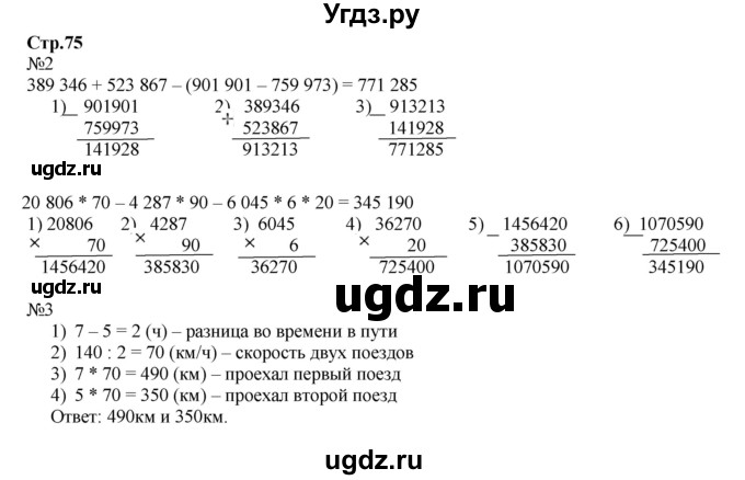 ГДЗ (Решебник к тетради 2016) по математике 4 класс (рабочая тетрадь) Гейдман Б.П. / тетрадь №2. страница / 75