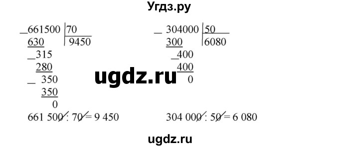ГДЗ (Решебник к тетради 2016) по математике 4 класс (рабочая тетрадь) Гейдман Б.П. / тетрадь №2. страница / 9(продолжение 2)