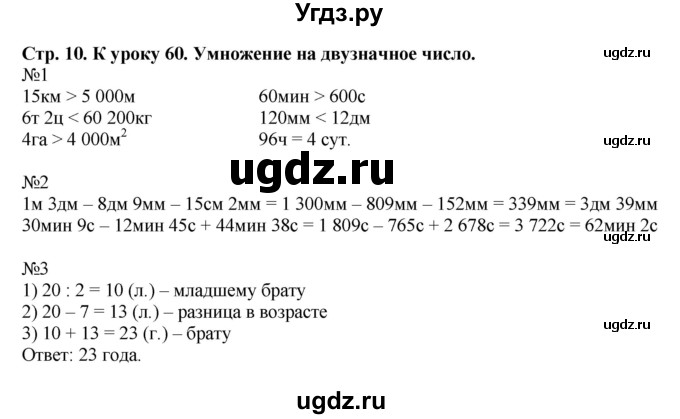 ГДЗ (Решебник к тетради 2016) по математике 4 класс (рабочая тетрадь) Гейдман Б.П. / тетрадь №3. страница / 10