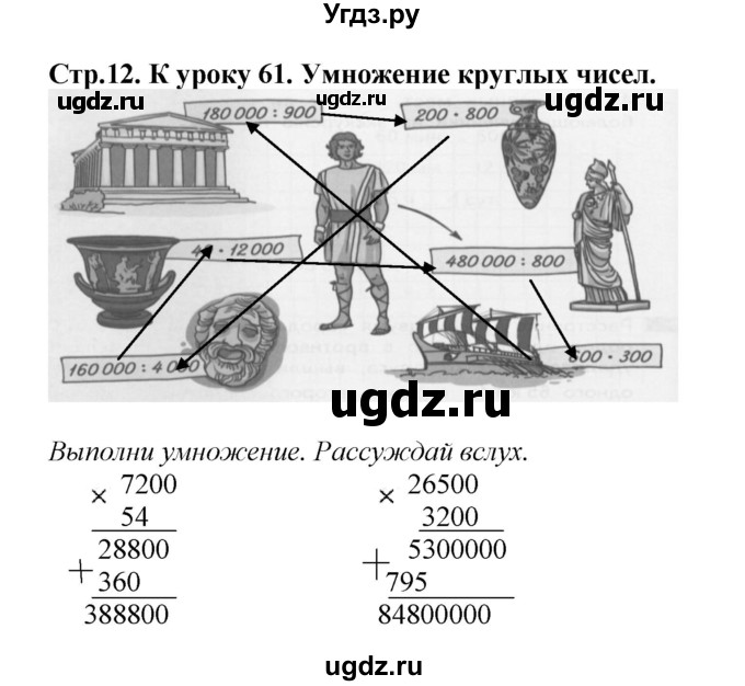 ГДЗ (Решебник к тетради 2016) по математике 4 класс (рабочая тетрадь) Гейдман Б.П. / тетрадь №3. страница / 12
