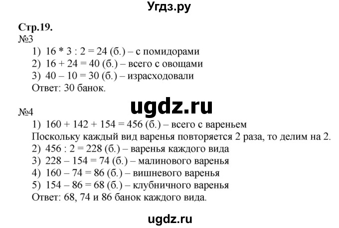 ГДЗ (Решебник к тетради 2016) по математике 4 класс (рабочая тетрадь) Гейдман Б.П. / тетрадь №3. страница / 19